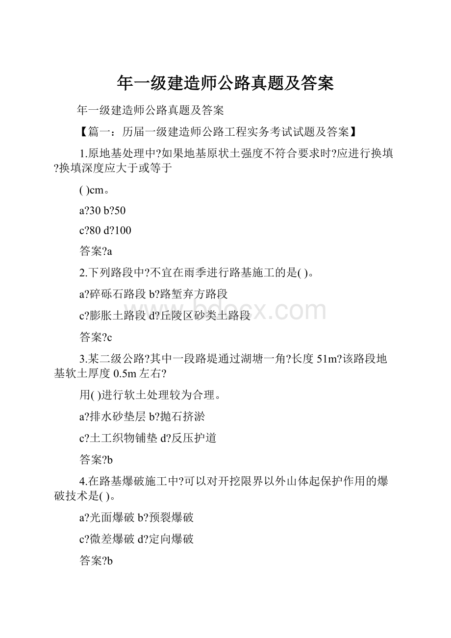 年一级建造师公路真题及答案.docx