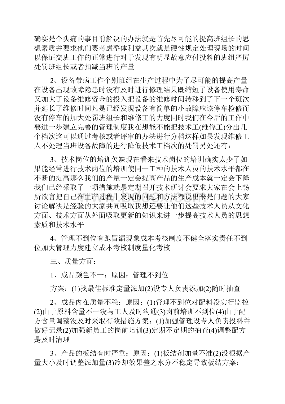 工厂班组长年度工作总结.docx_第3页