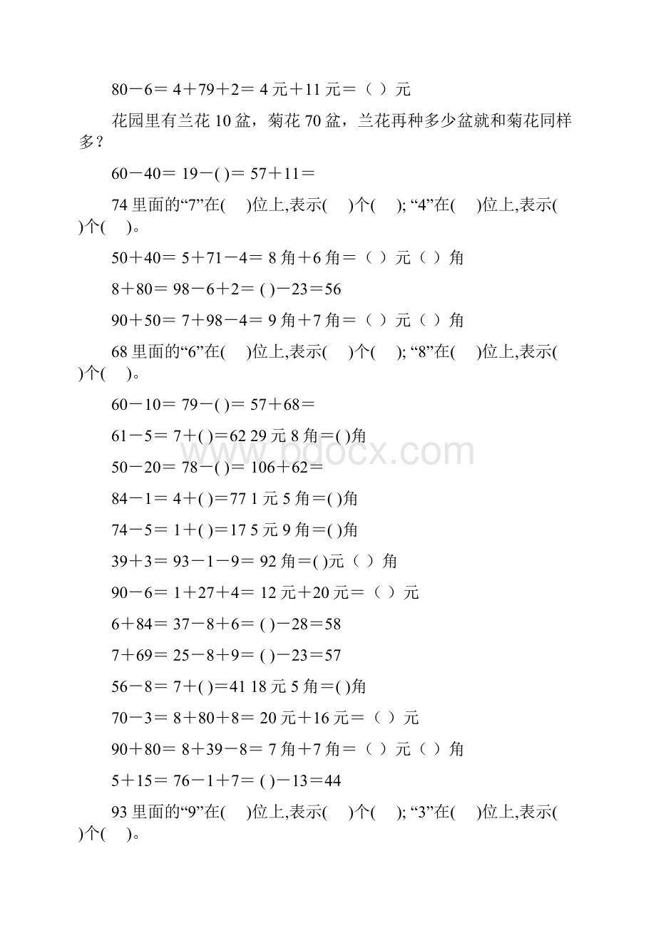 最新小学一年级数学下册口算应用题卡 89.docx_第2页