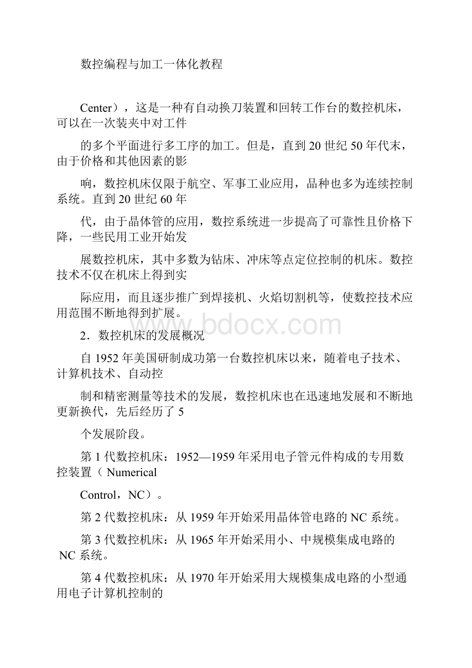 课题一数控机床基础.docx_第3页