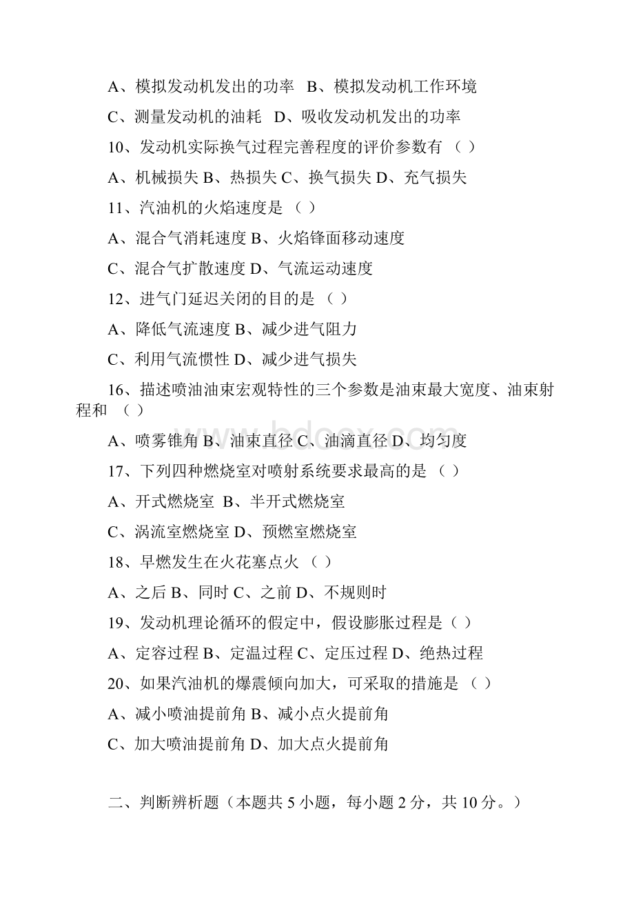 汽车发动机原理复习题.docx_第2页