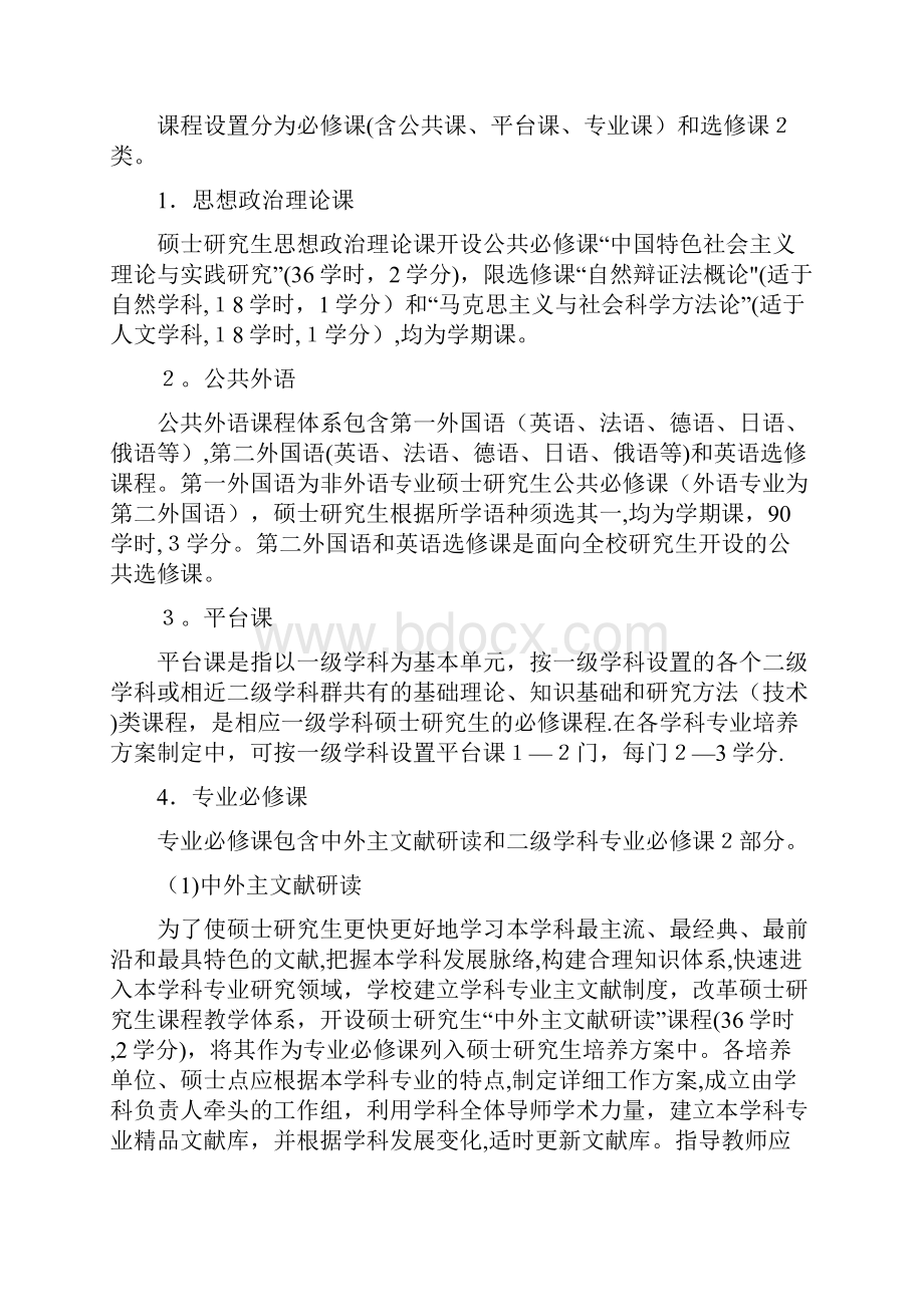 西南大学全日制学术型硕士研究生培养工作规定试行可编辑范本.docx_第3页