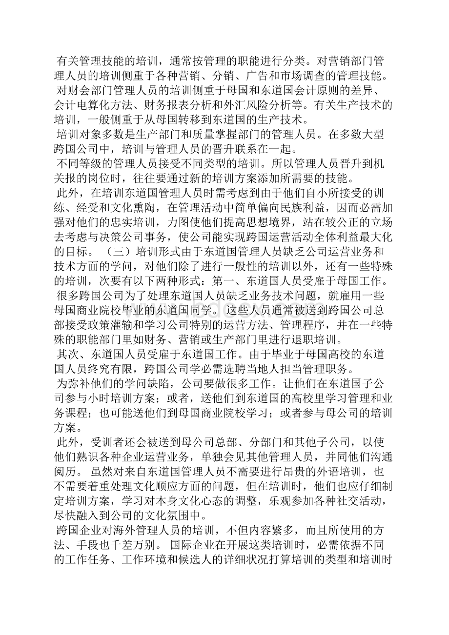 外派培训总结.docx_第2页