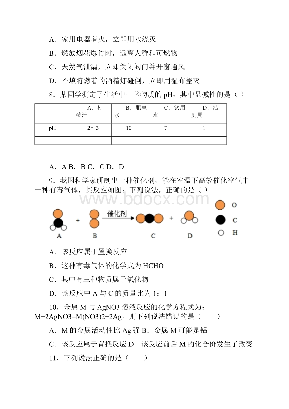 四川省成都市金牛区中考二诊化学试题.docx_第3页