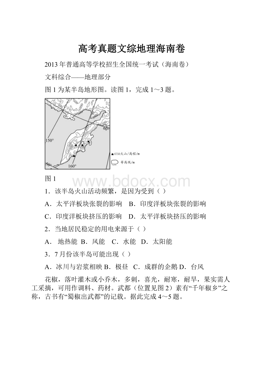 高考真题文综地理海南卷.docx