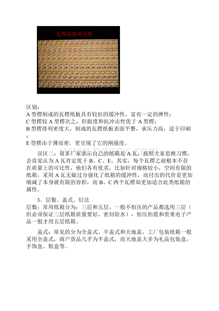 纸箱知识大全.docx_第3页