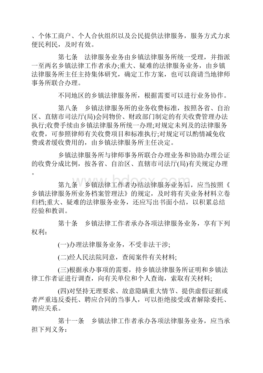 解析乡镇法律服务业务工作细则.docx_第2页