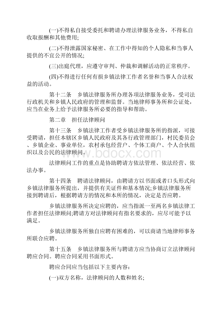 解析乡镇法律服务业务工作细则.docx_第3页