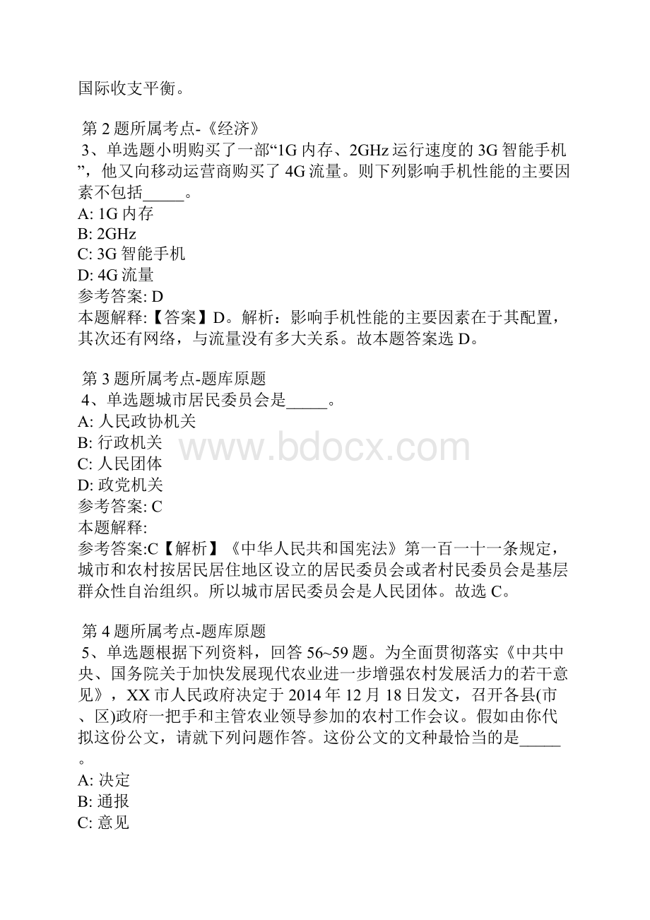 山东省济南市槐荫区事业单位招聘考试历年真题汇总高频考点版.docx_第2页