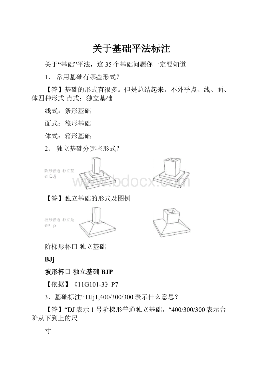 关于基础平法标注.docx_第1页