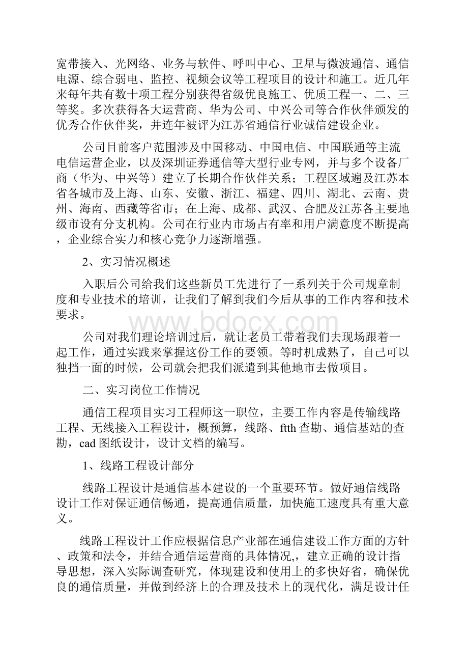 工作总结之实习总结报告8000字.docx_第3页