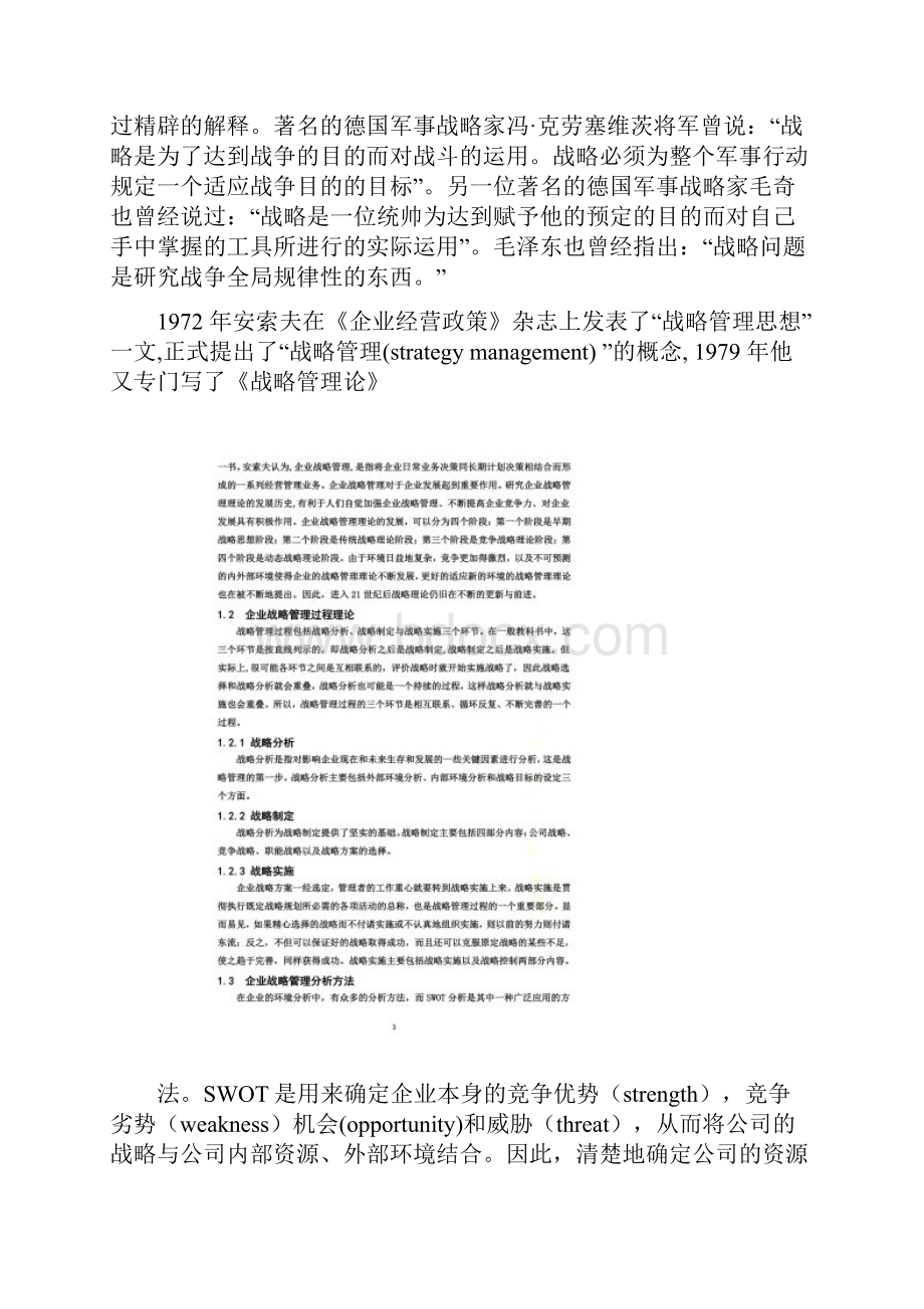 企业战略管理基本理论.docx_第2页