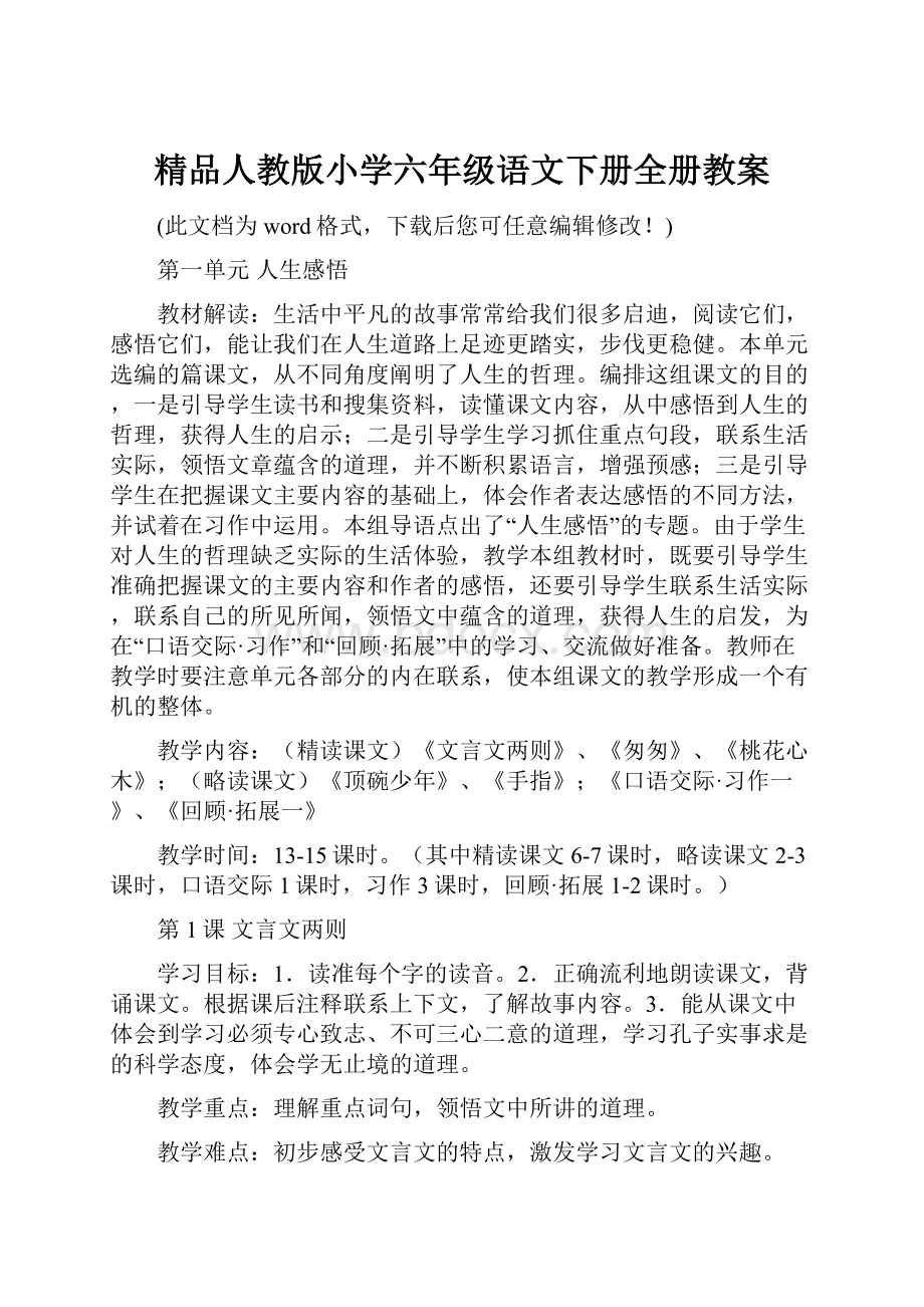 精品人教版小学六年级语文下册全册教案.docx