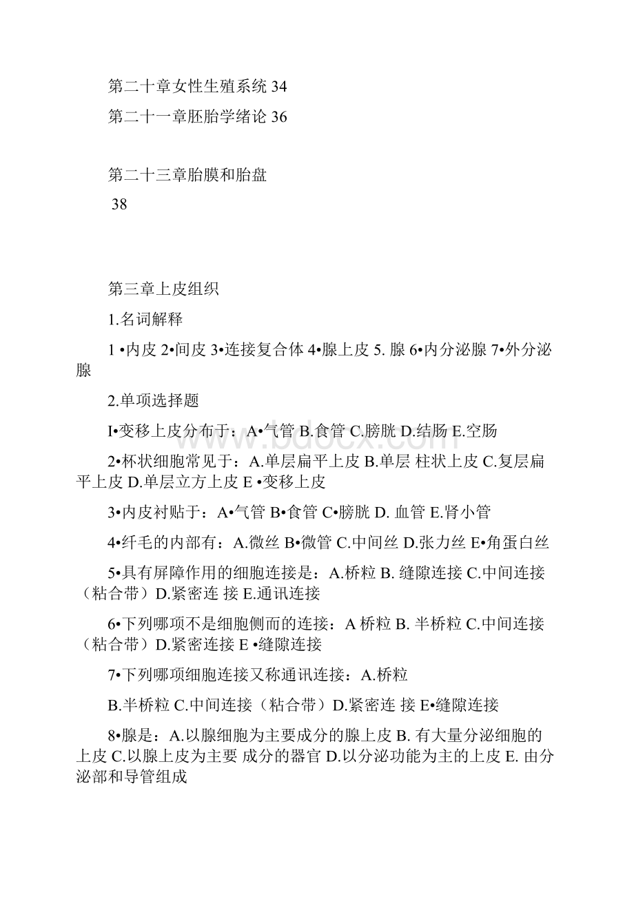 组胚习题集.docx_第2页