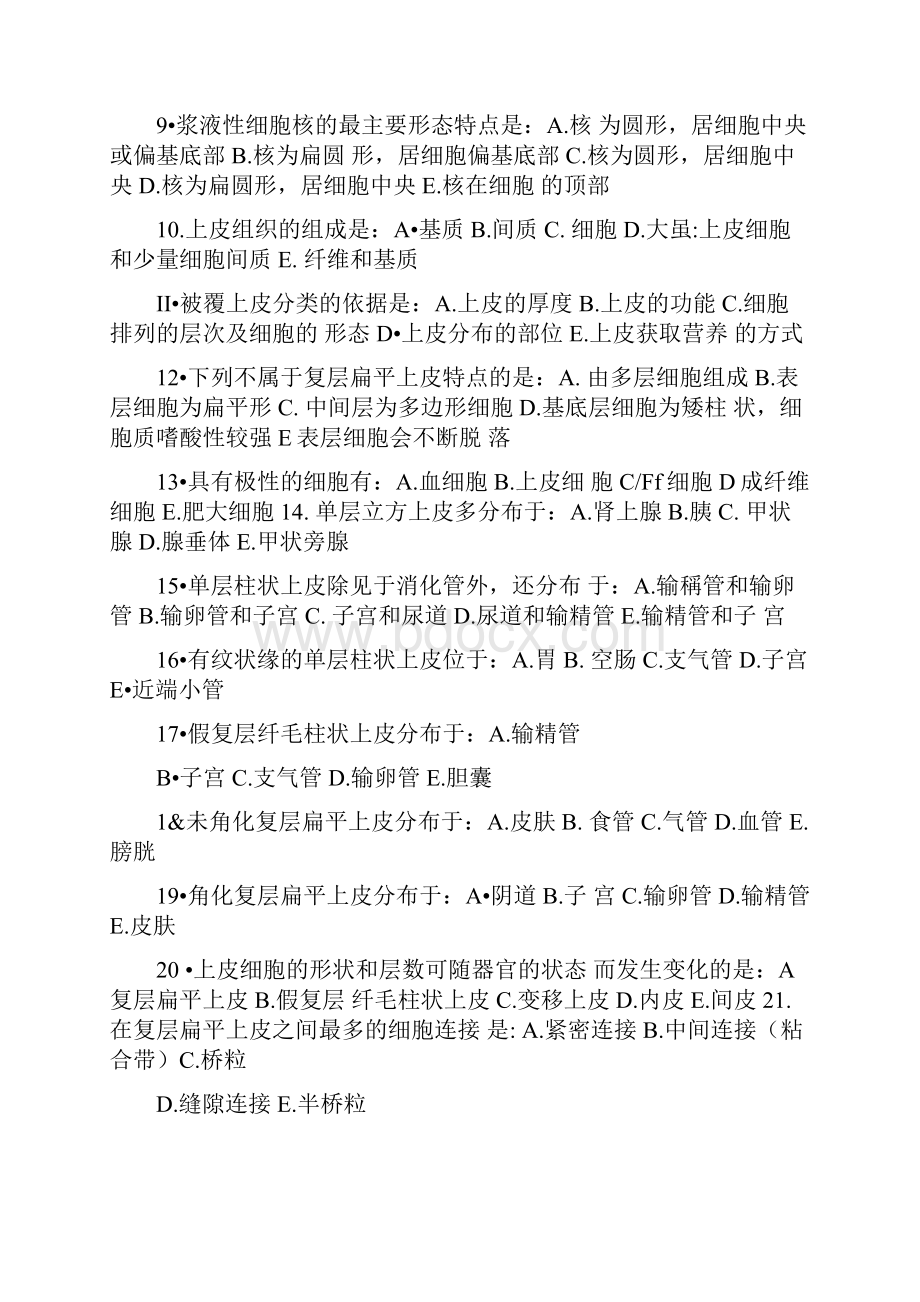 组胚习题集.docx_第3页