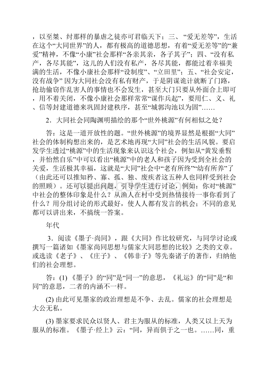 大学语文复习提纲doc.docx_第2页