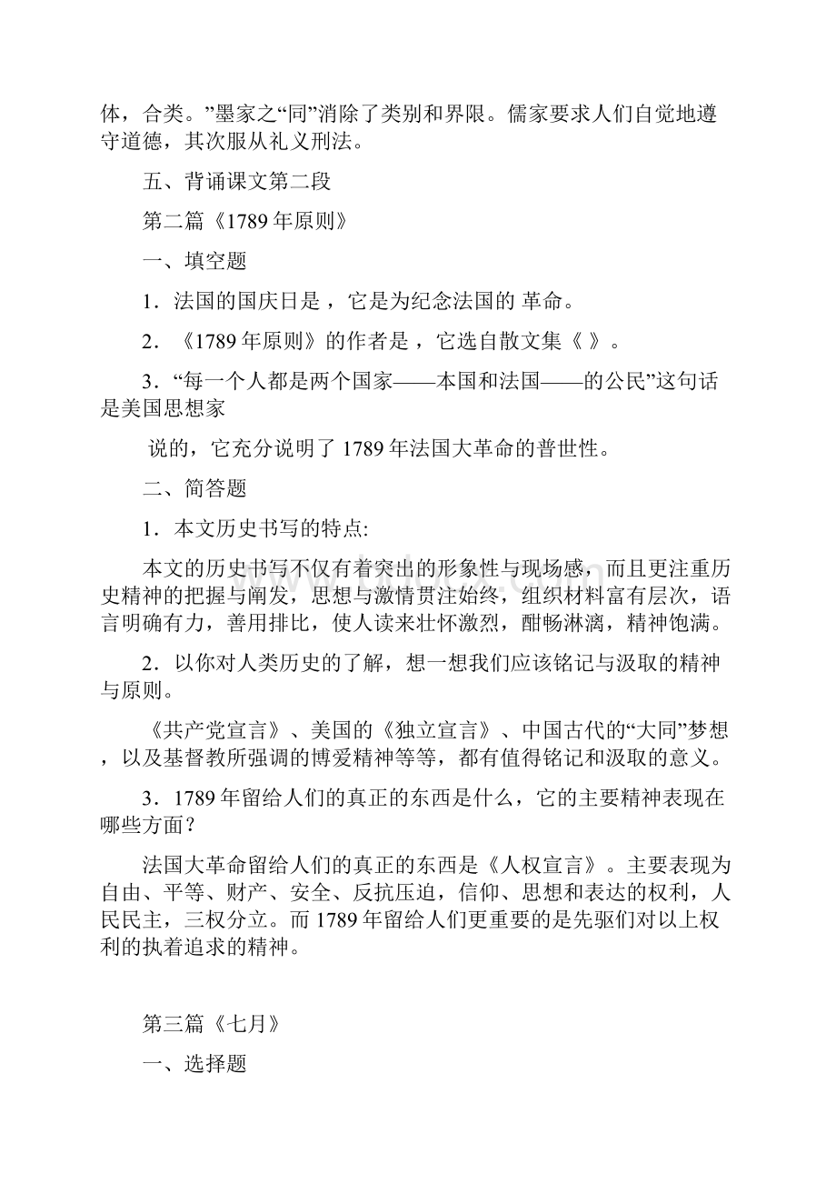 大学语文复习提纲doc.docx_第3页