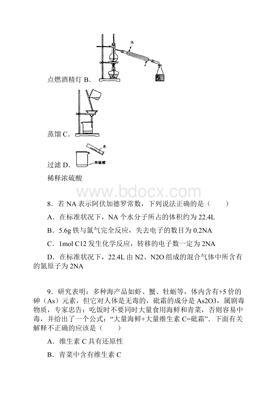 湖南省岳阳市高一化学上册期末检测考试题优质版.docx_第3页