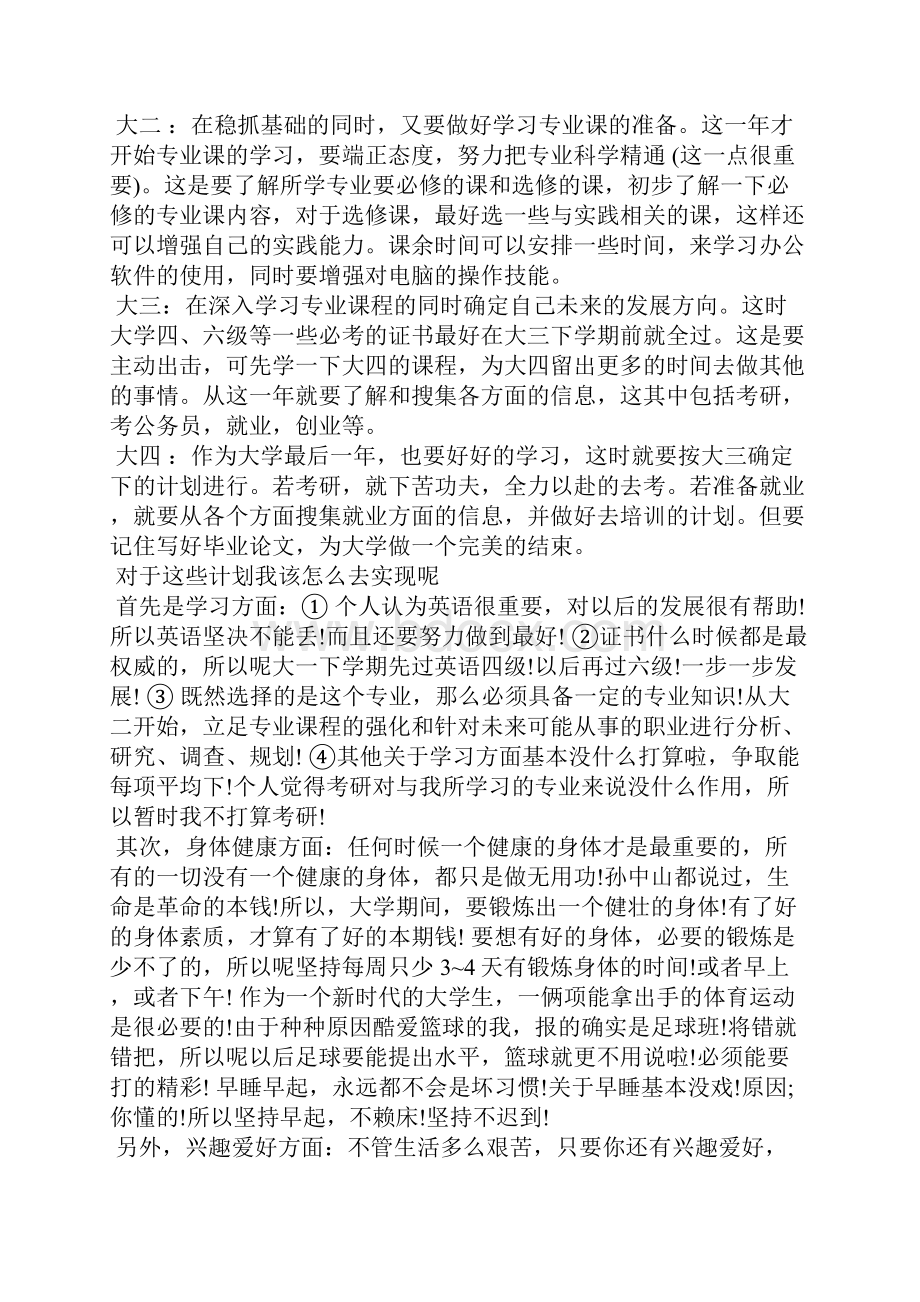 大学新学期计划大学学期计划.docx_第2页