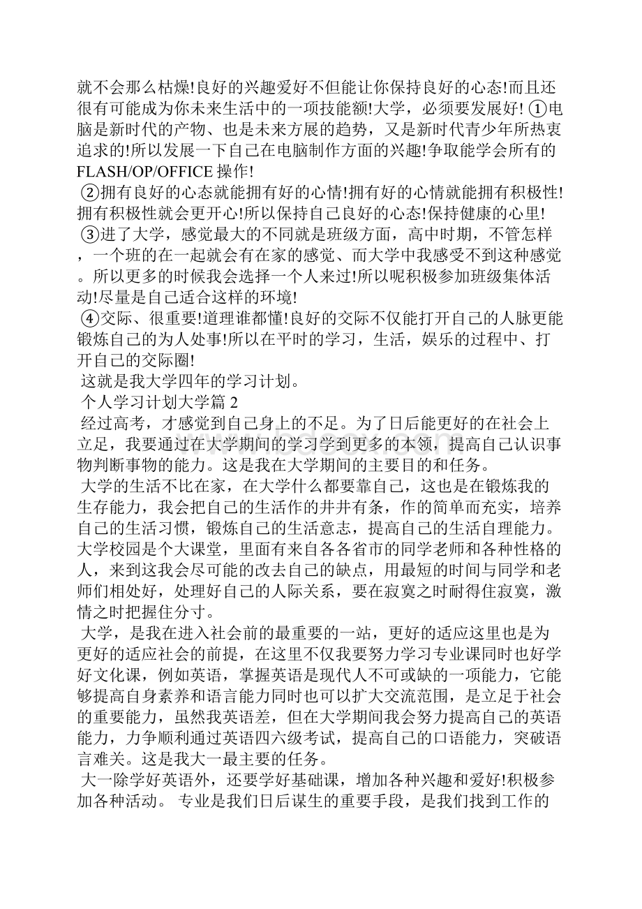 大学新学期计划大学学期计划.docx_第3页