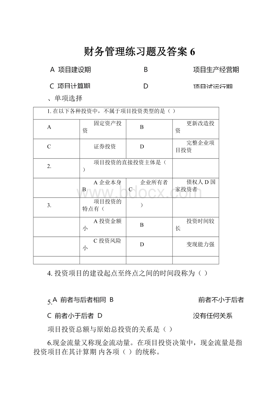 财务管理练习题及答案6.docx