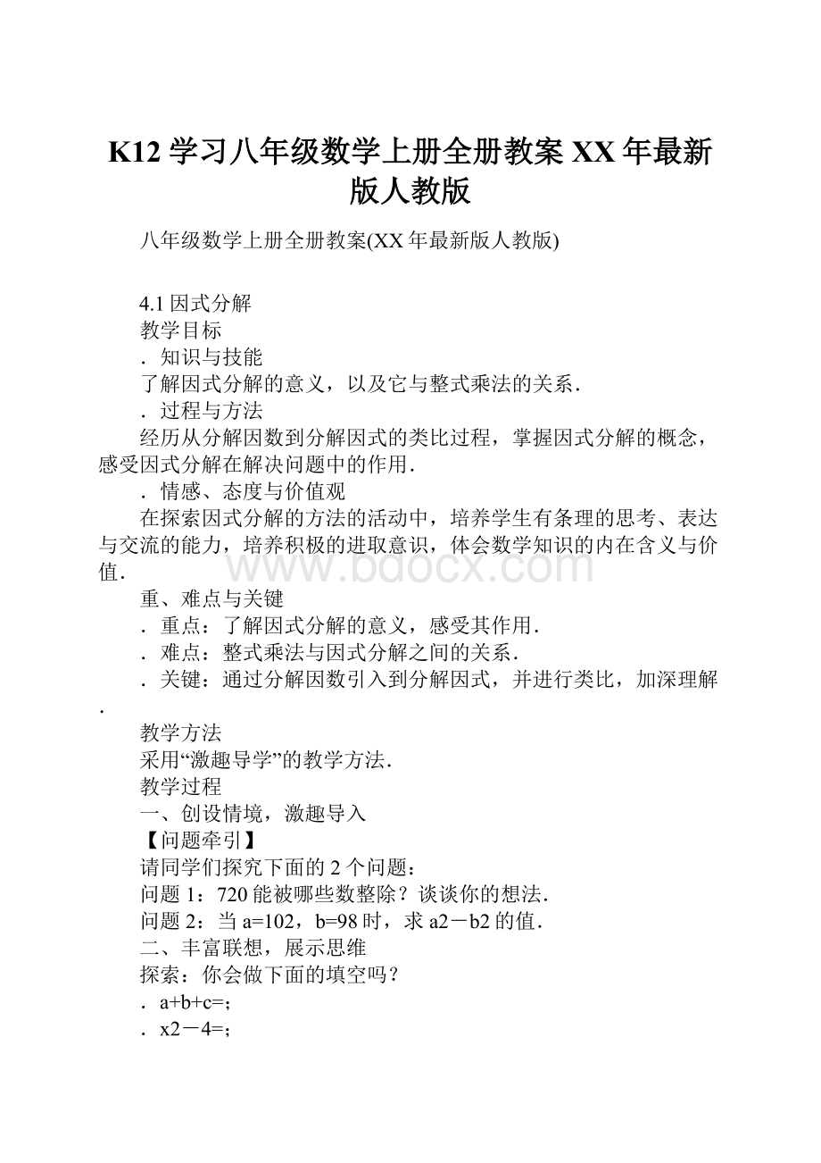 K12学习八年级数学上册全册教案XX年最新版人教版.docx