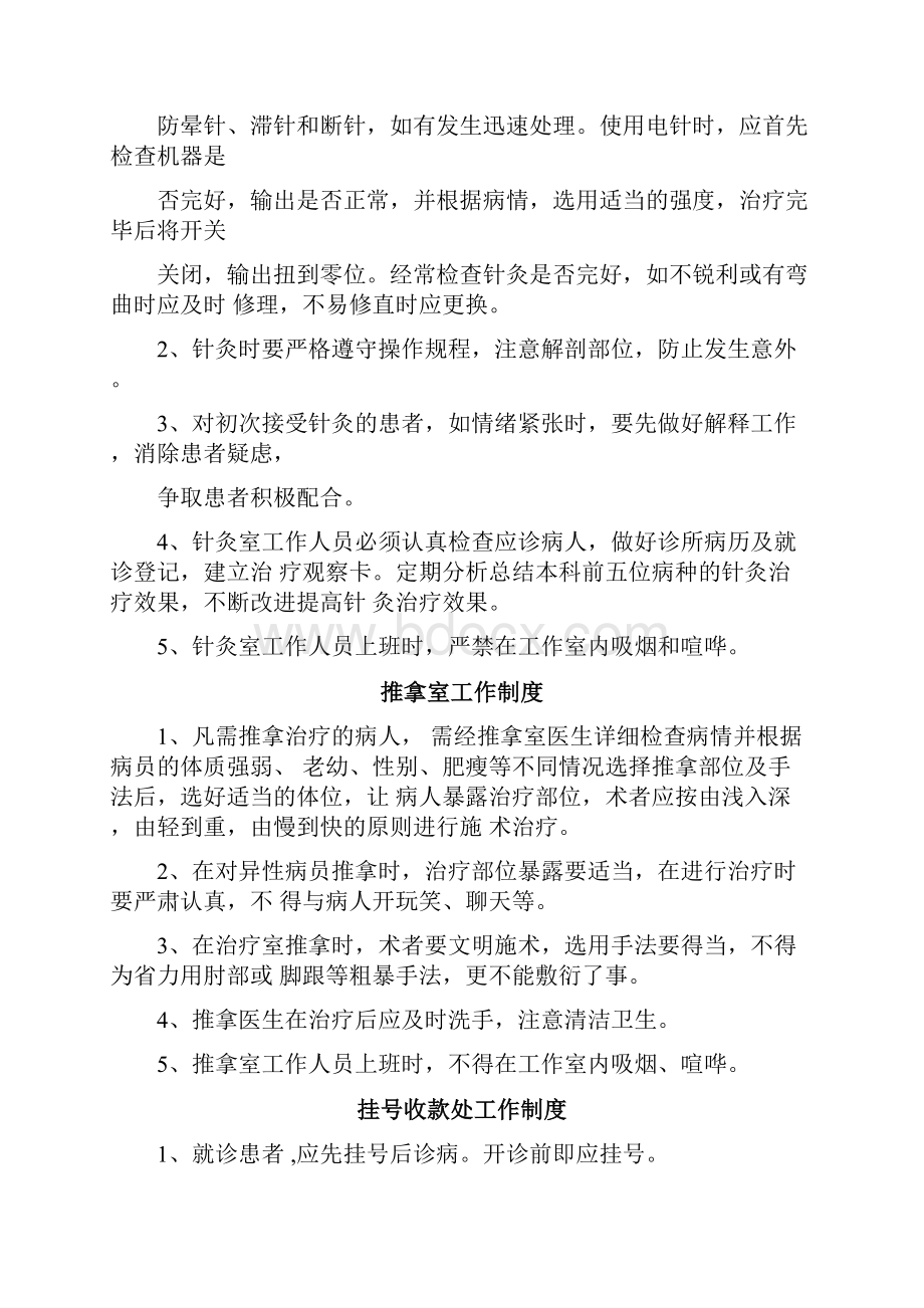 中医诊所工作制度及员工职责.docx_第2页