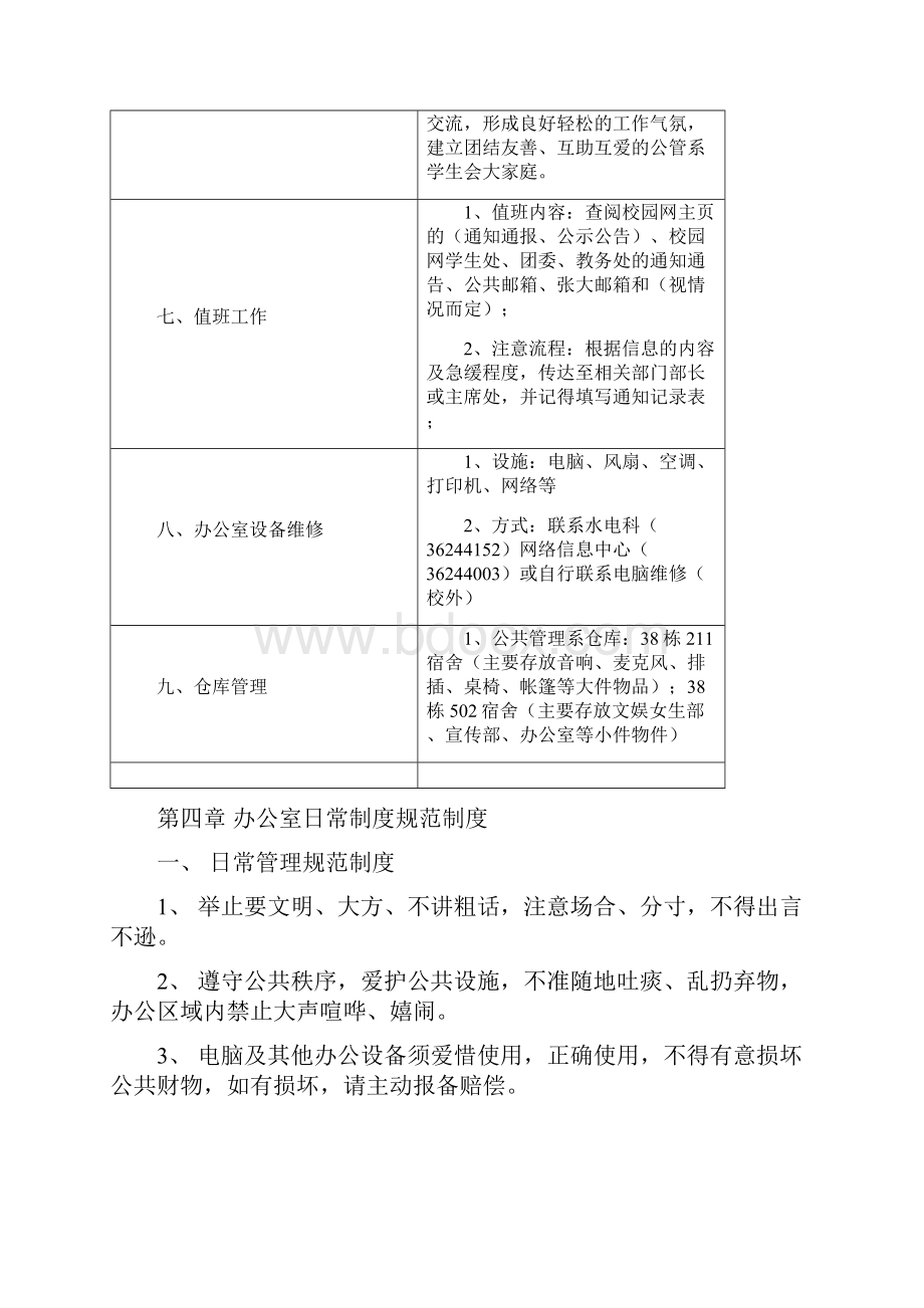 公共管理系学生会办公室章程.docx_第3页