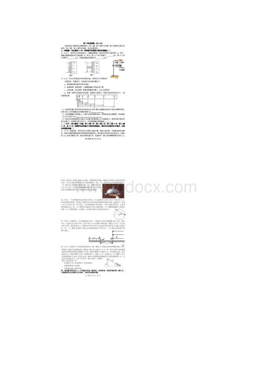 湖北省部分重点中学届高三上学期起点考试开学英语试题及答案.docx_第3页