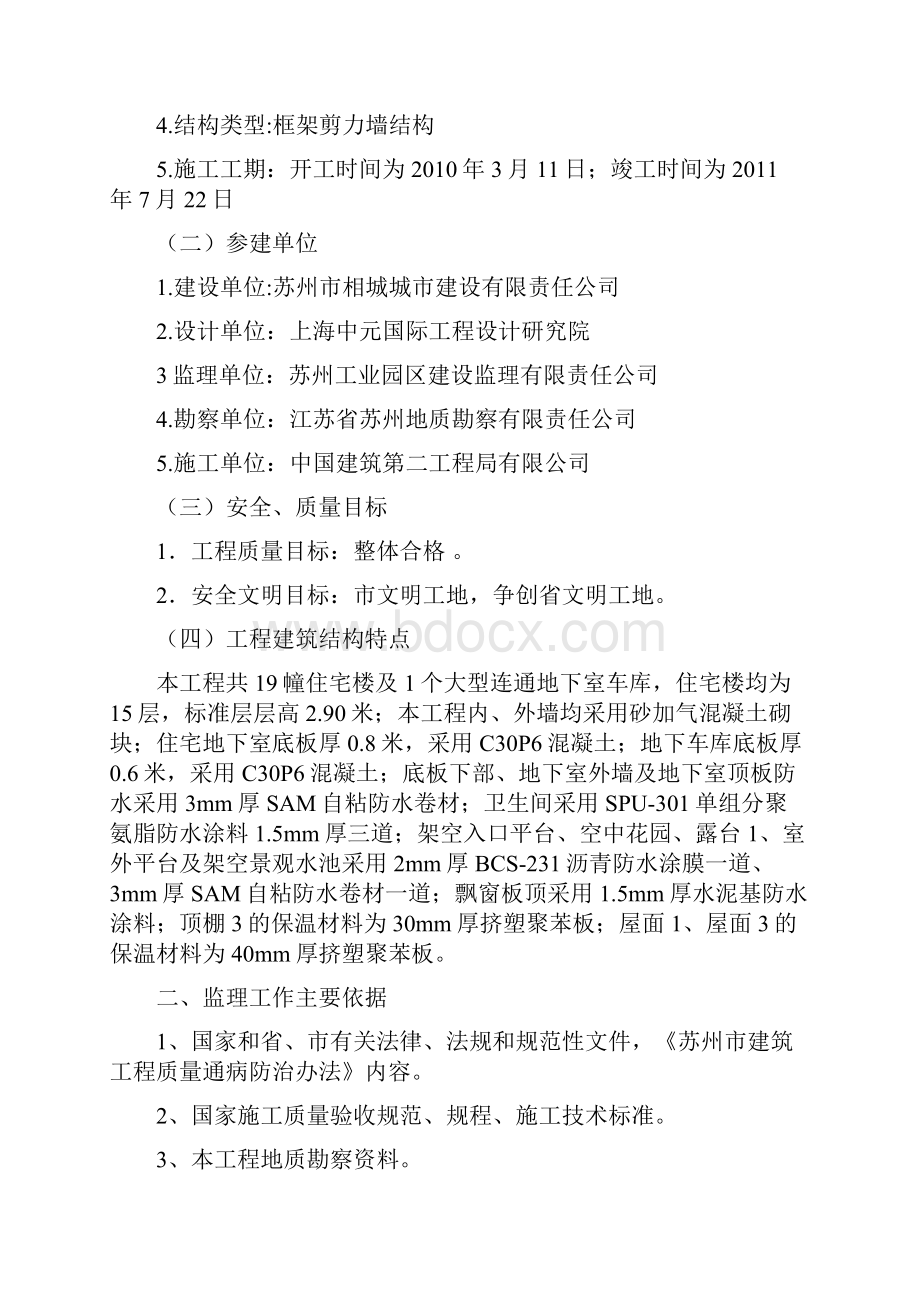 住宅工程质量通病防治监理细则.docx_第2页