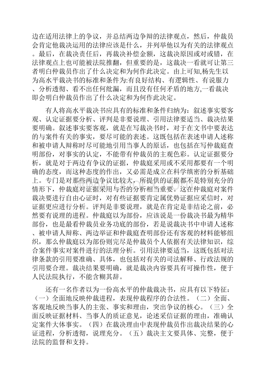 高水平仲裁裁决书制作要点.docx_第2页