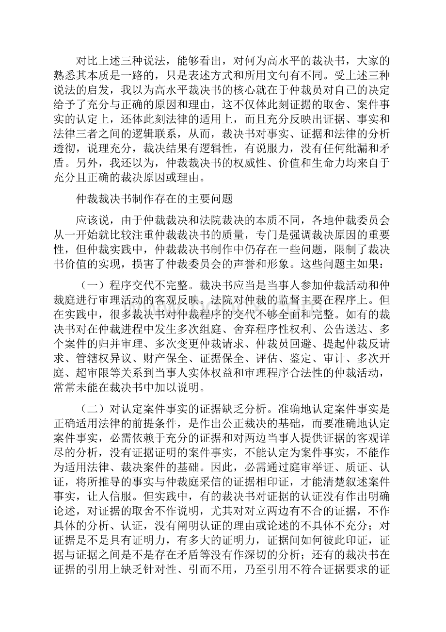 高水平仲裁裁决书制作要点.docx_第3页