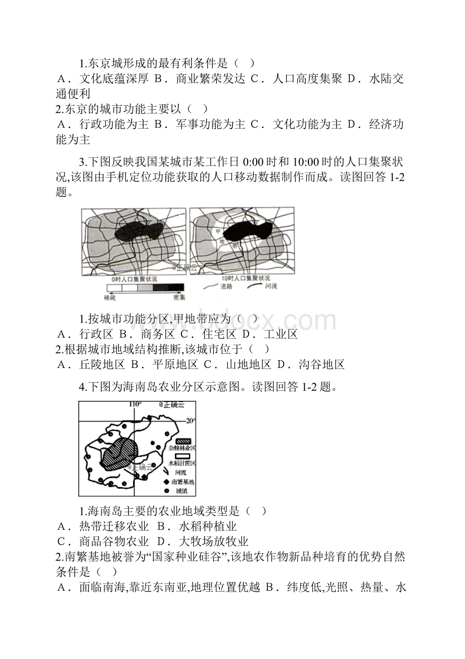 黑龙江省安达市第七中学学年高一地理下学期第二次联考试题.docx_第2页