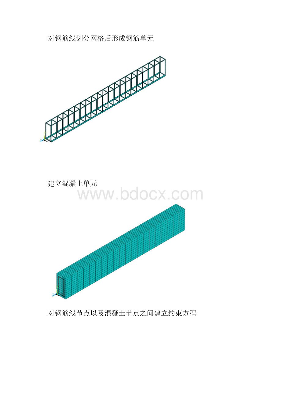 完整版ansys钢筋混凝土梁的建模方法约束方程法.docx_第2页