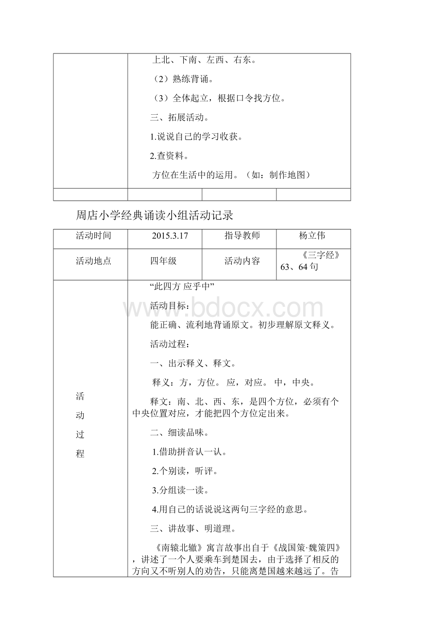 周店小学经典诵读活动记录.docx_第2页