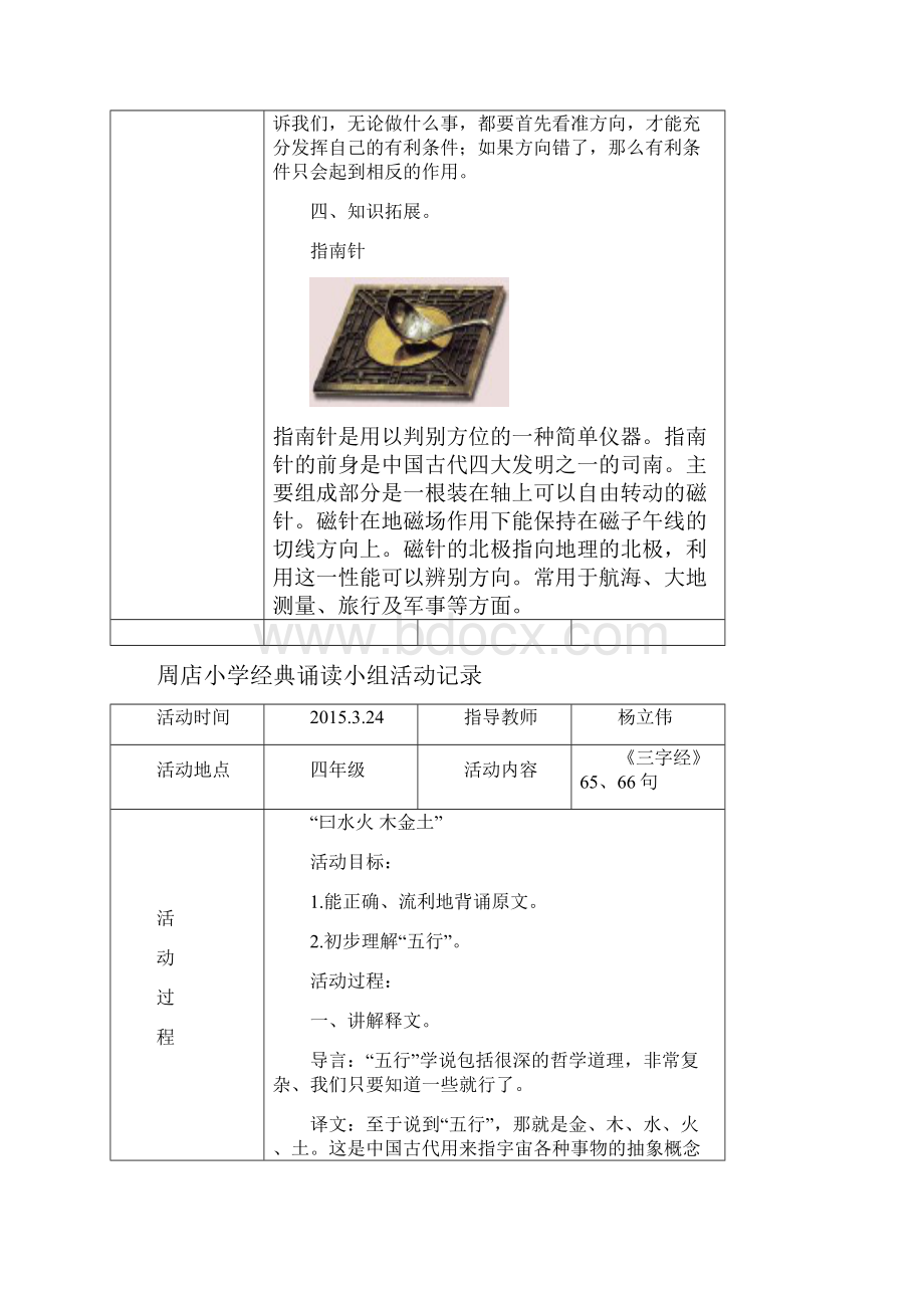 周店小学经典诵读活动记录.docx_第3页