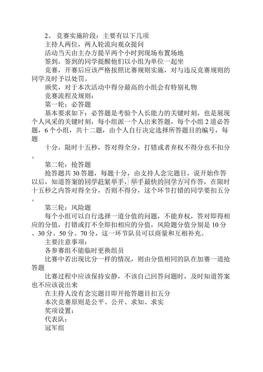 建党90周年知识竞赛策划书.docx_第2页