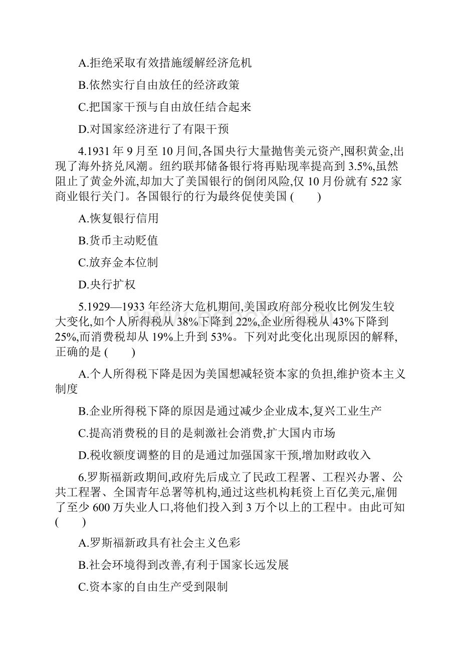 高考人教版历史一轮复习试题第10单元世界各国经济体制的创新与调整 作业正文 Word版含答案.docx_第2页