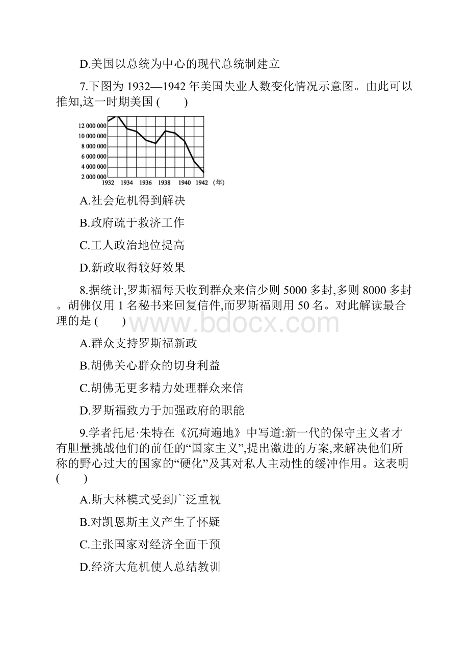 高考人教版历史一轮复习试题第10单元世界各国经济体制的创新与调整 作业正文 Word版含答案.docx_第3页