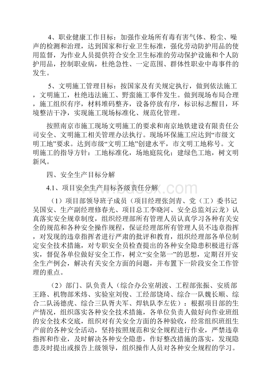 南京地铁 安全质量生产目标分解及管控措施.docx_第3页