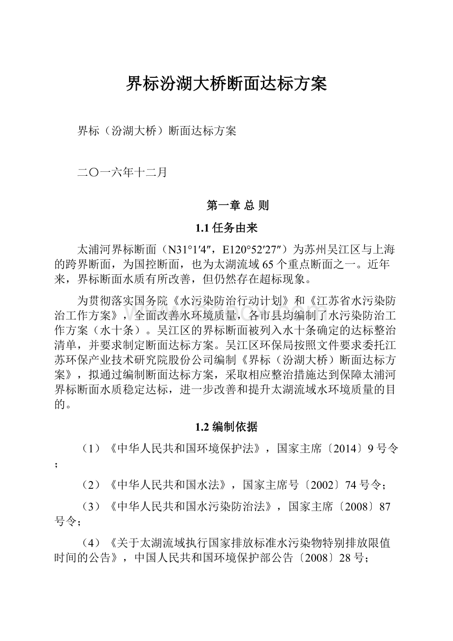 界标汾湖大桥断面达标方案.docx