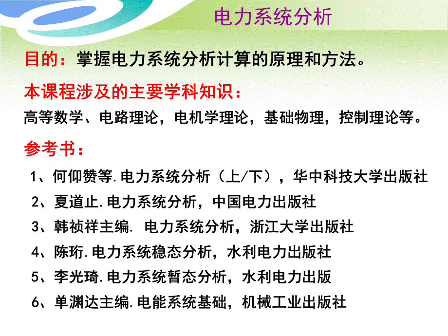 电力系统分析第一章ppt课件.ppt_第2页