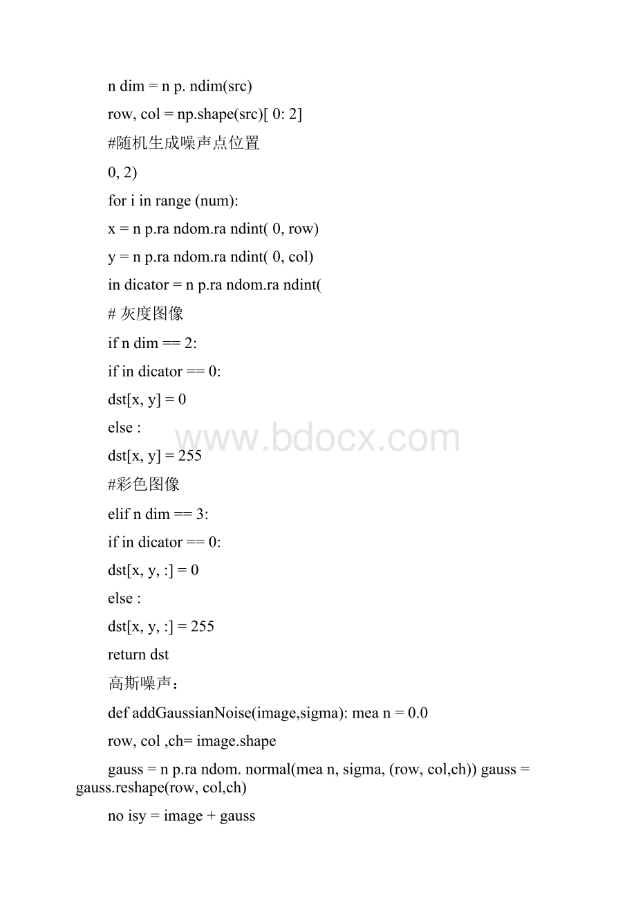 数字图像的空间域滤波和频域滤波.docx_第3页