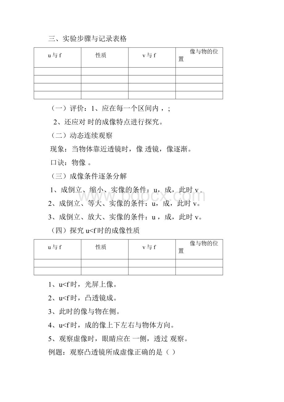 初中教育最新八年级物理上册第五章第3节凸透镜成像的规律导学案新版新人教版word版.docx_第3页