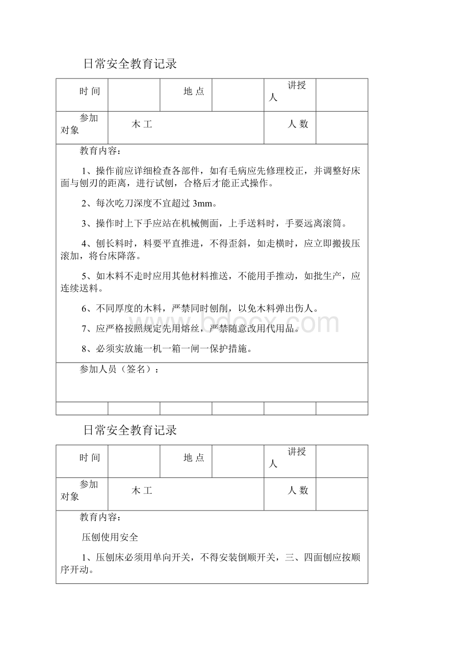 日常安全教育记录木工.docx_第2页