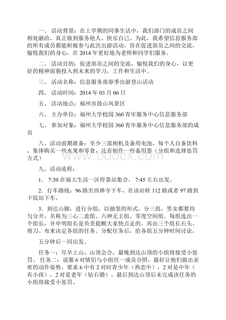 春季出游策划书活动方案doc.docx_第3页