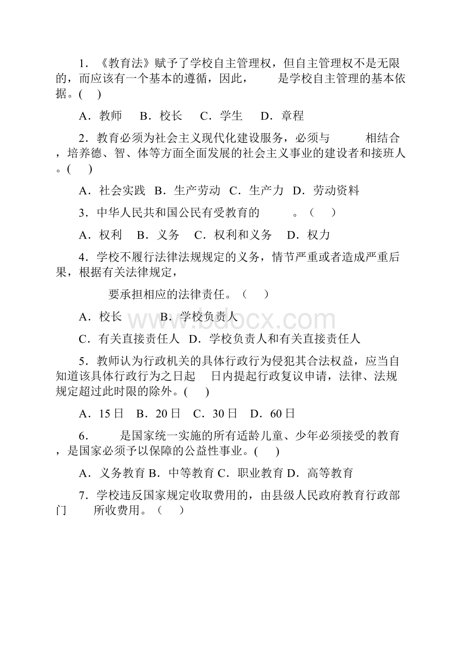 教师法治教育考试试题及答案.docx_第2页