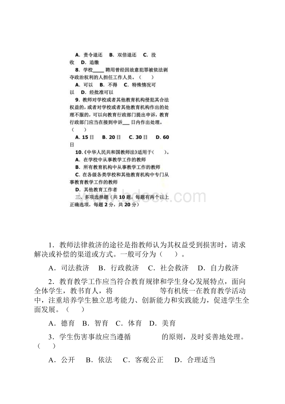 教师法治教育考试试题及答案.docx_第3页