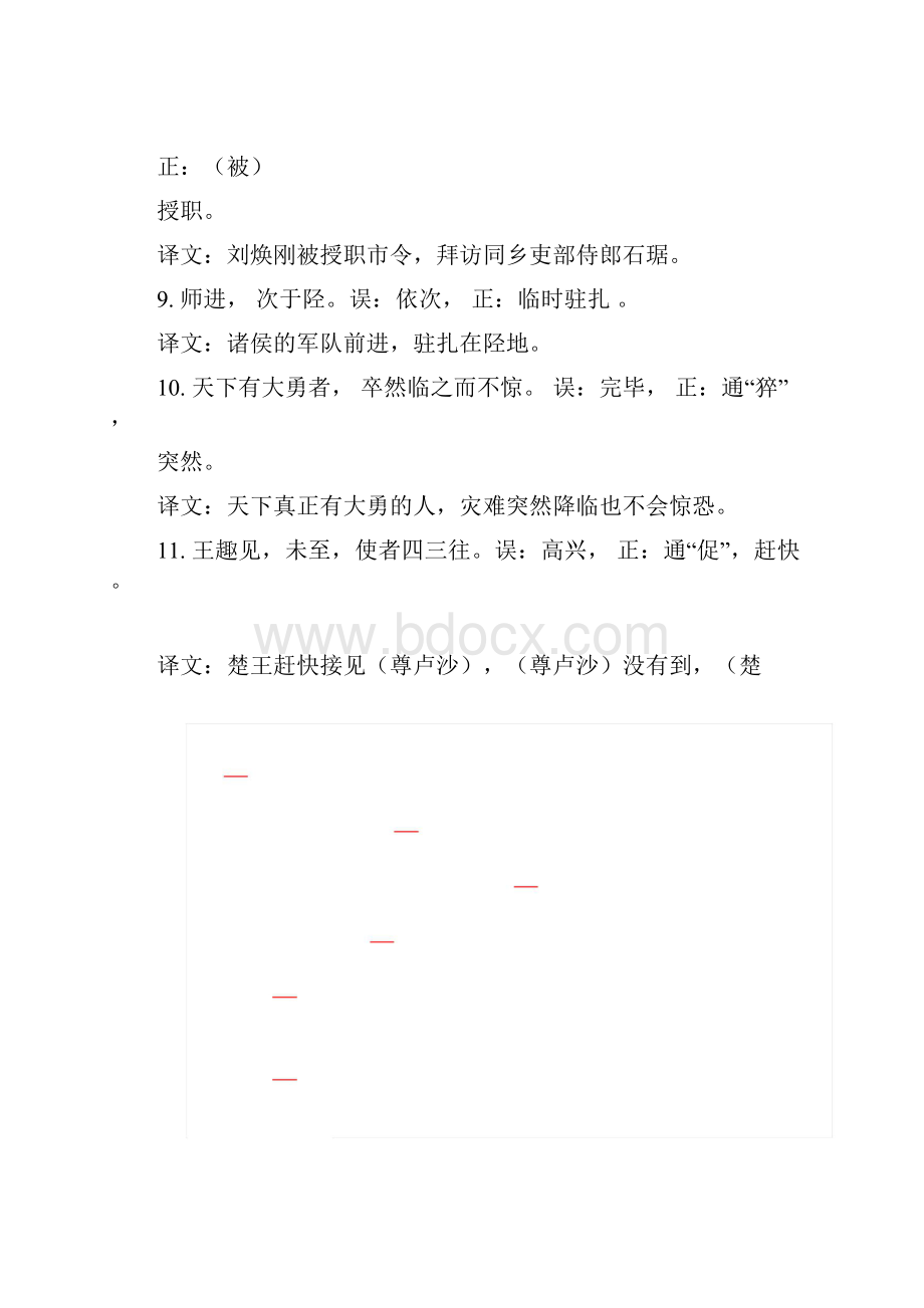 一百个最易错文言文实词.docx_第3页