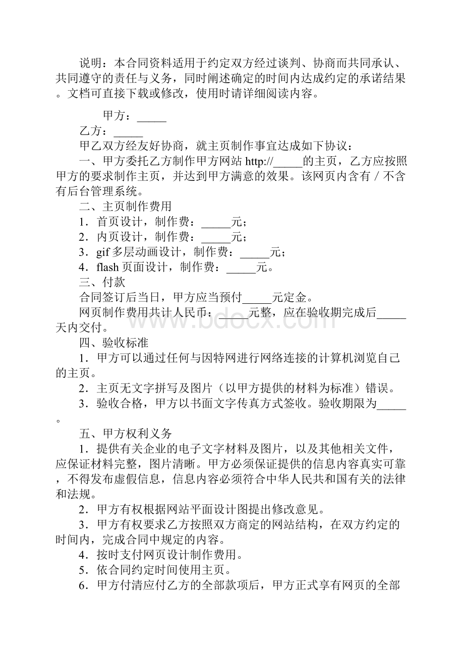 网页制作合同书标准版.docx_第2页